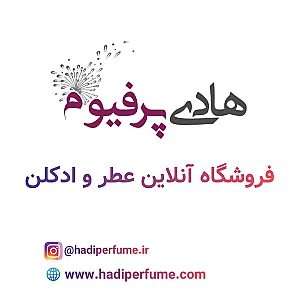 هادی پرفیوم