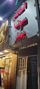 استخر بهار