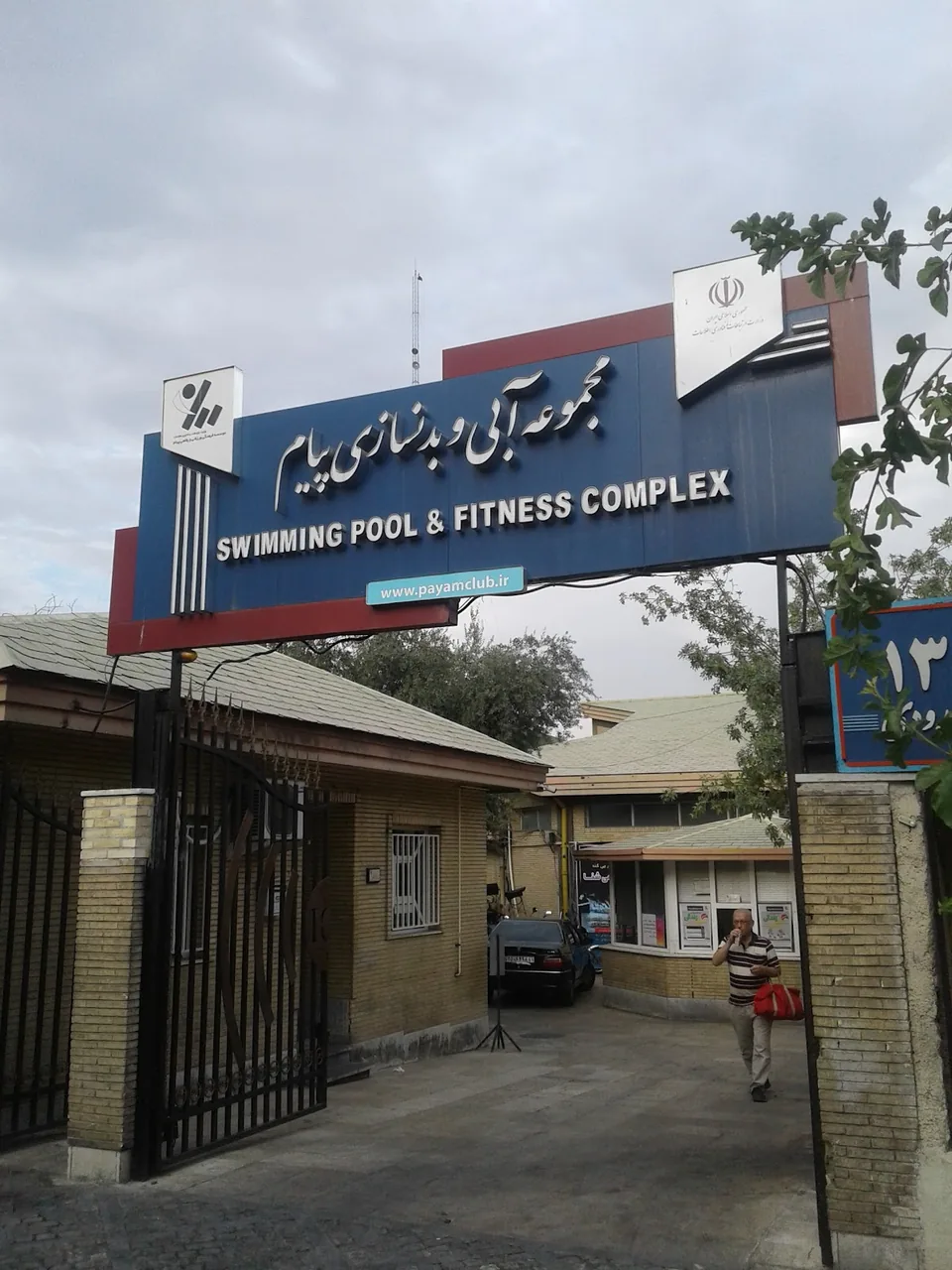 استخر مجموعه ورزشی پیام