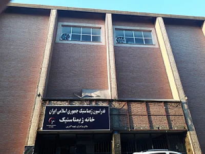 مجموعه ورزشی شهید شیرودی، سالن شهید آذرپی