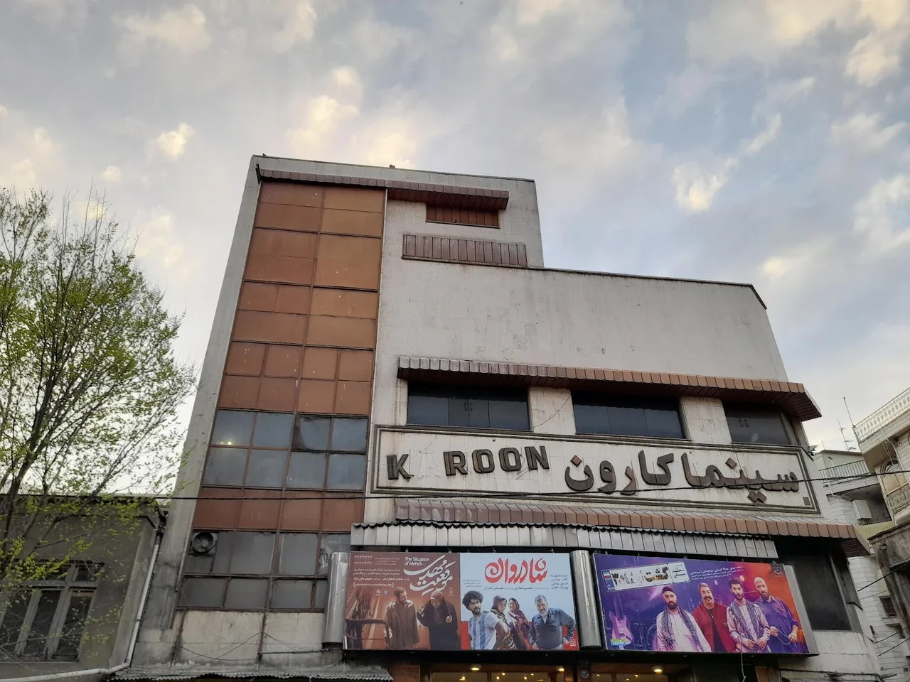 سینما کارون