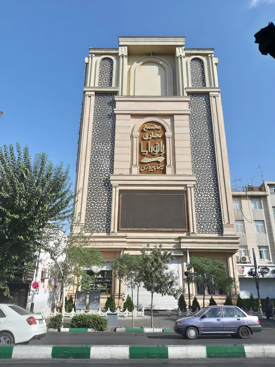 سینما پیروزی