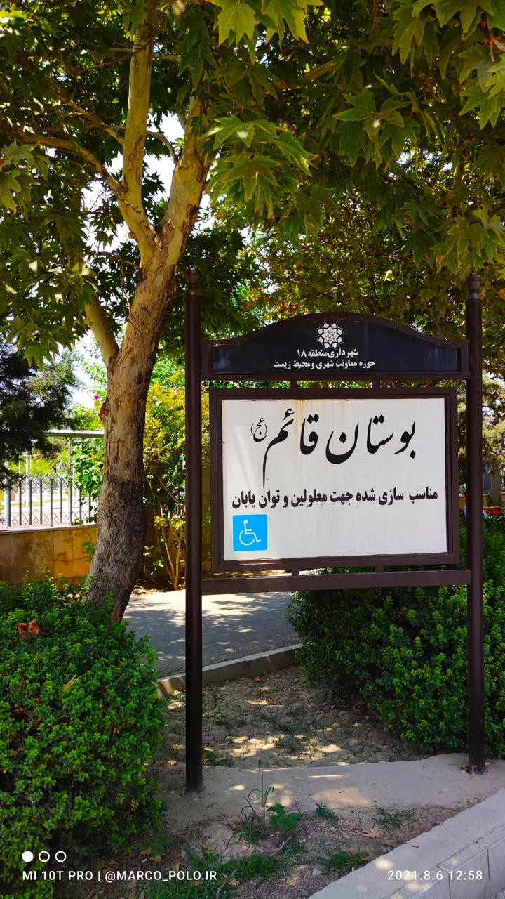 شهربازی قائم - تصویر 3