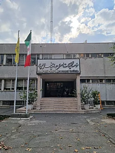 موسسه اصلاح و تهیه نهال و بذر کرج
