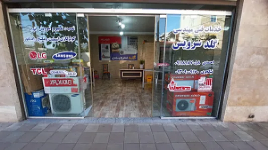 خدمات فنی مهندسی گلد سرویس