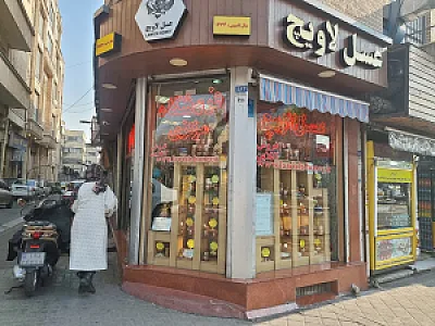 فروشگاه مرکزی عسل لاویچ