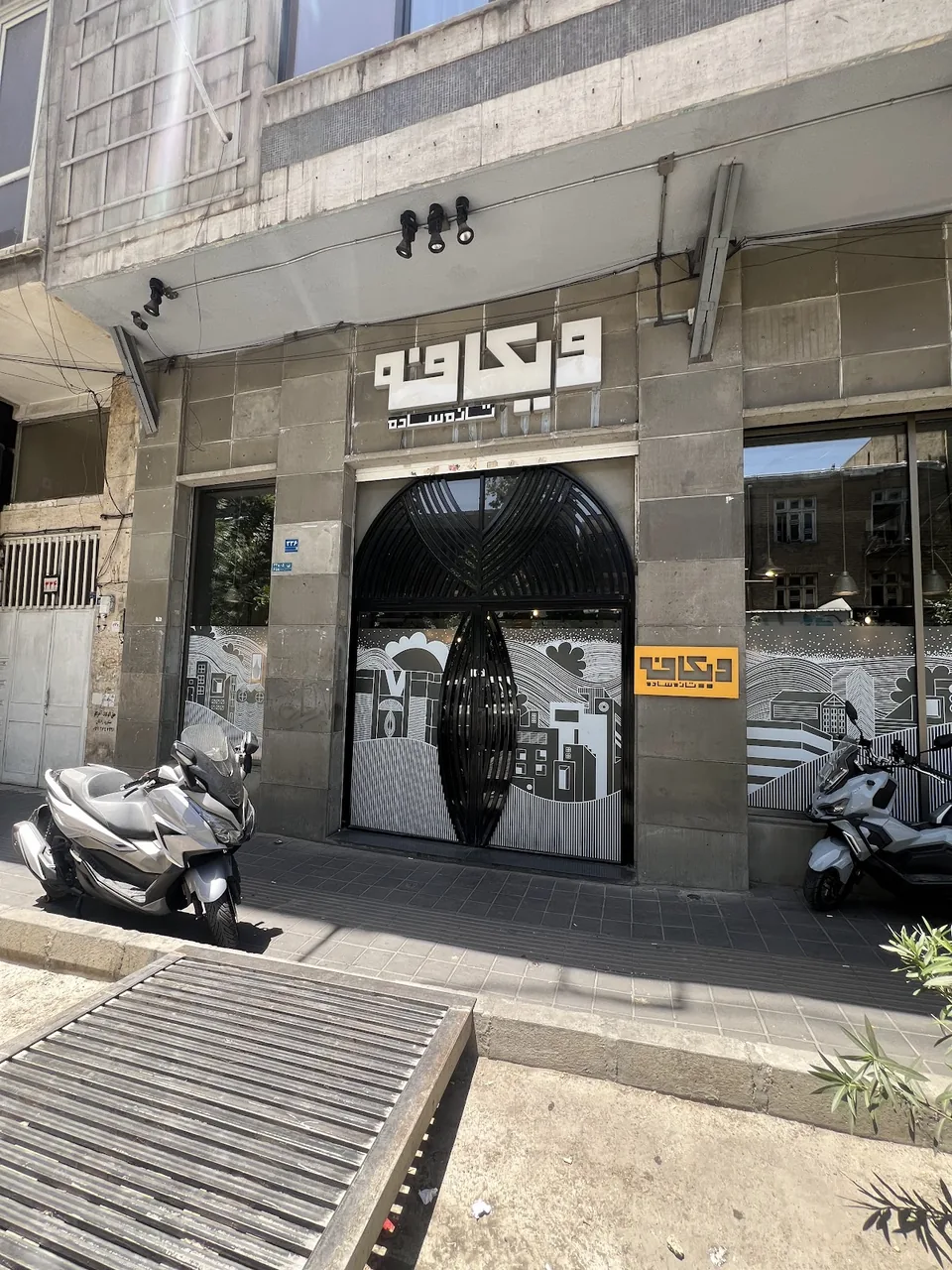 وی‌کافه