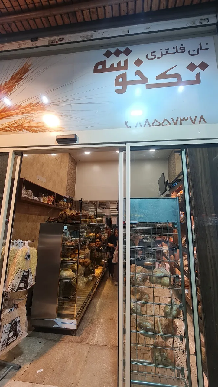 نان فانتزی تک خوشه
