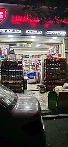 سوپرمارکت شبانه روزی رضابقال