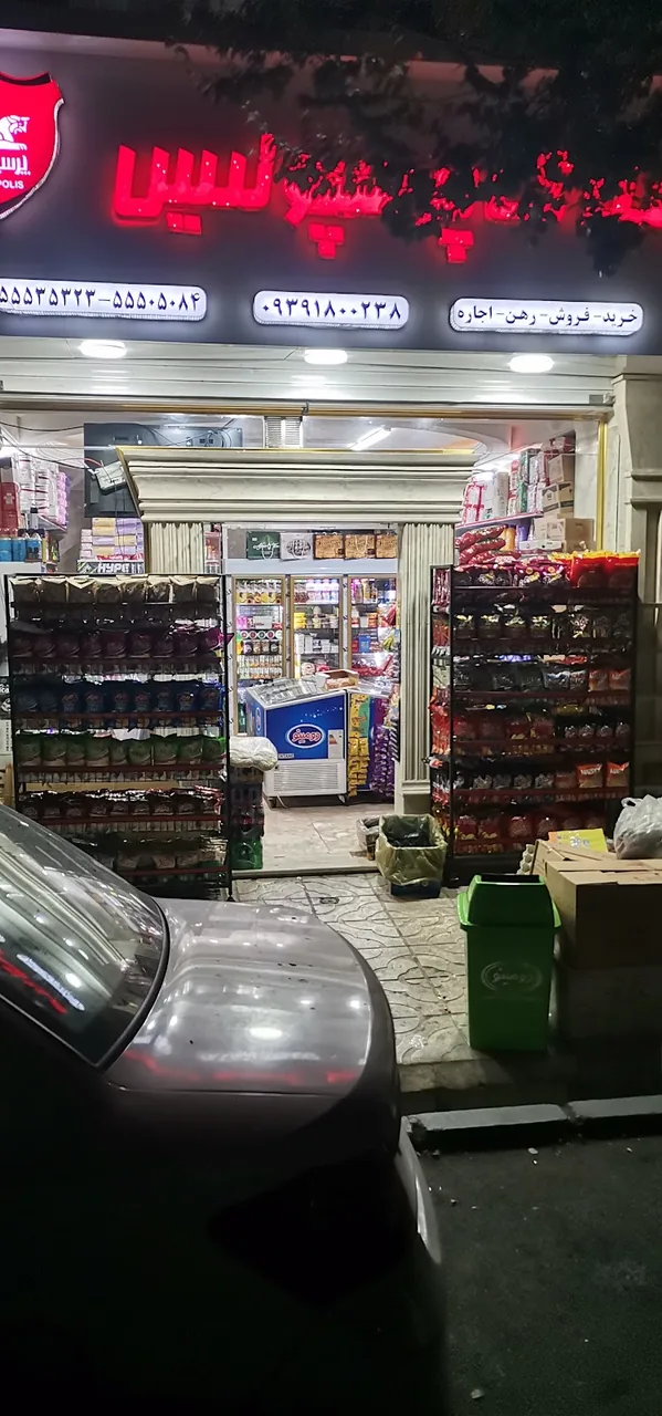 سوپرمارکت شبانه روزی رضابقال