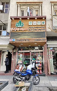 فروشگاه نوا ارگانیک