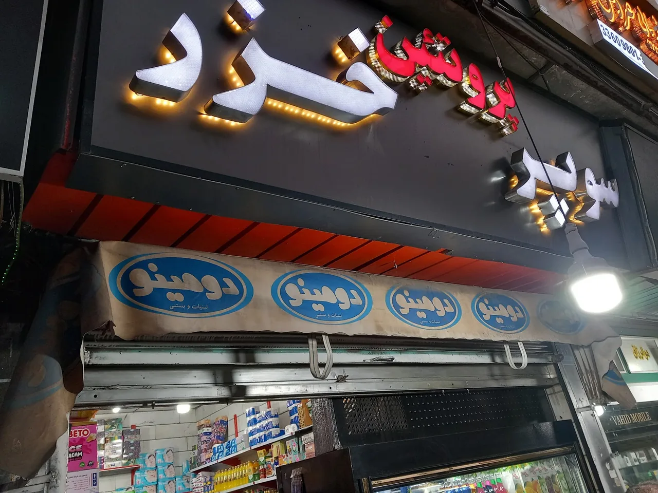 فروشگاه سورنا