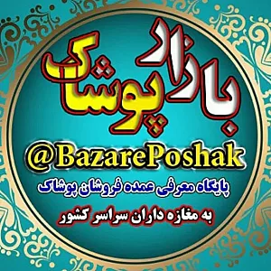 بازار پوشاک ایران