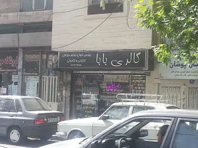 خرازی بابا