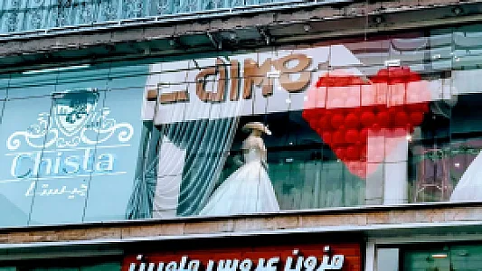 مزون چیستا