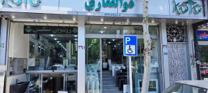 تهران پایپر