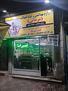 لوله و اتصالات تاسیسات شبانه روزی فوری