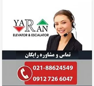 شرکت آسانسور یاران