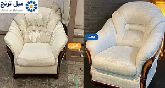 تعمیرات مبل ترنج