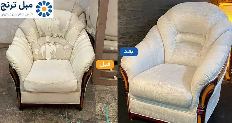 تعمیرات مبل ترنج