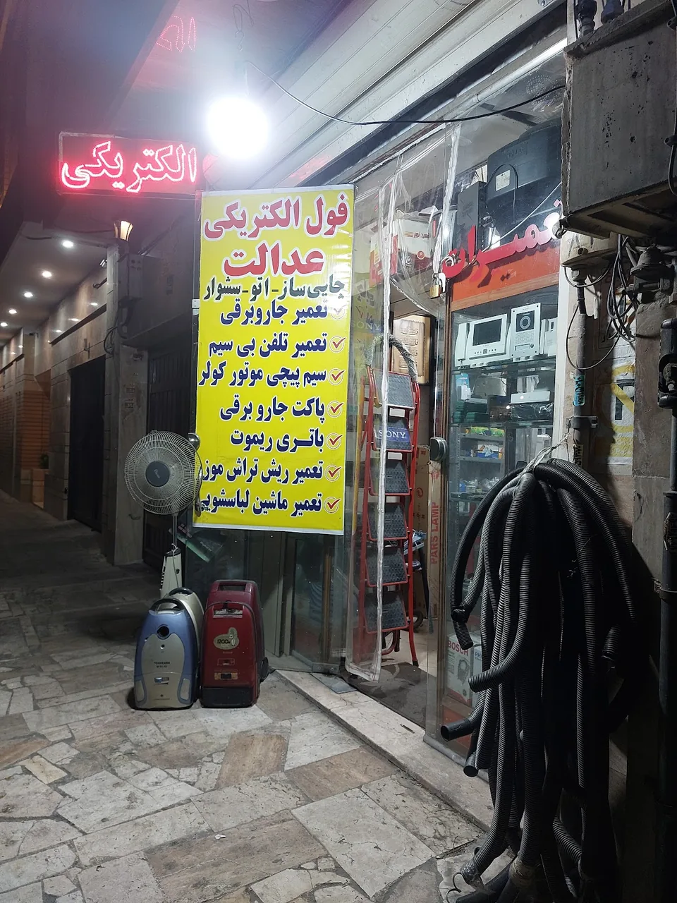 تعمیرات تخصصی لوازم برقی عدالت