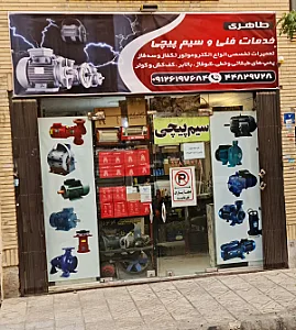 سیم پیچی طاهری