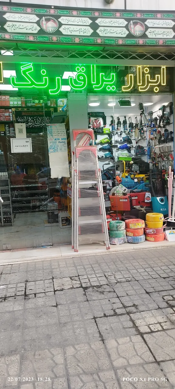 مصالح و لوازم ساختمانی بعثت