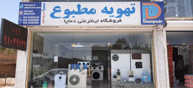 داکت اسپلیت دماپا