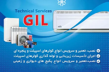 خدمات فنی مهندسی گیل سرویس