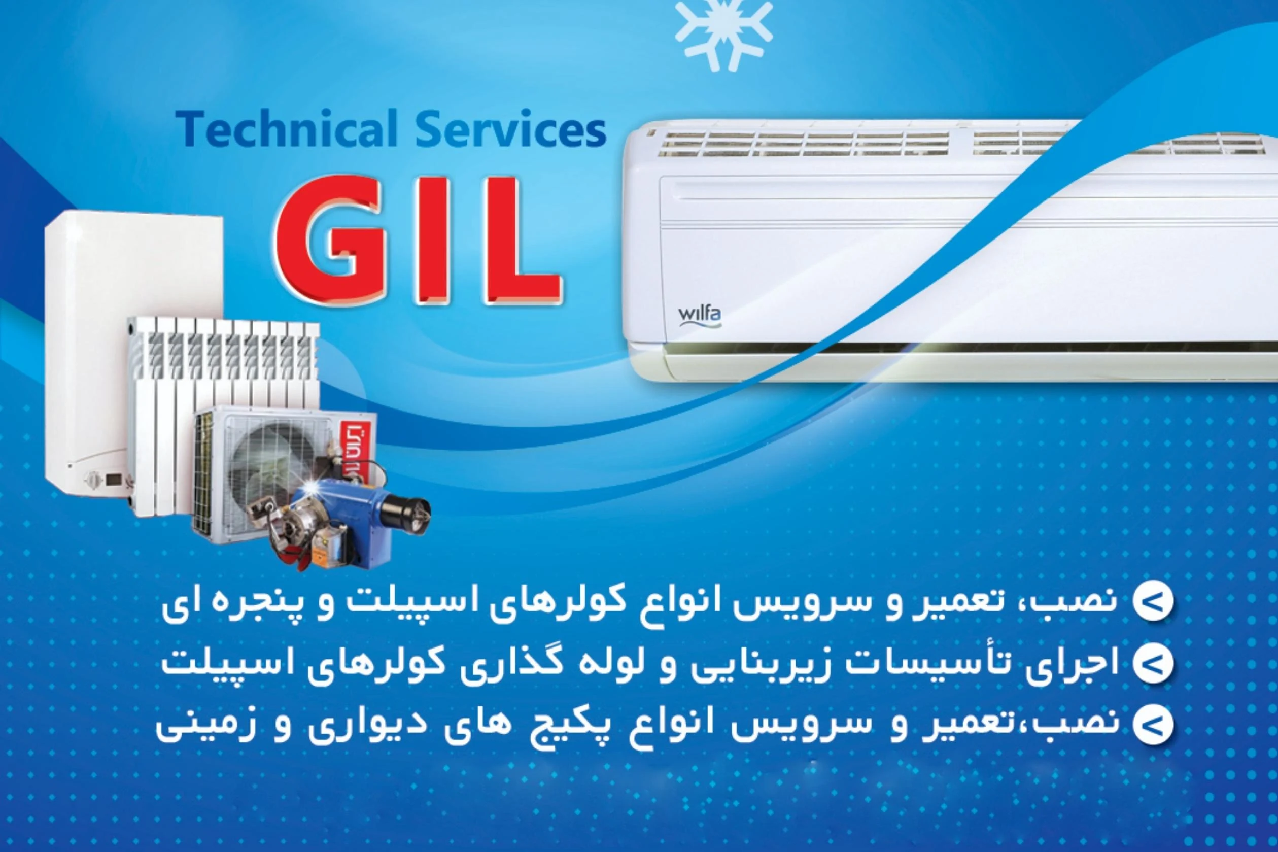 خدمات فنی مهندسی گیل سرویس