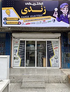 الکتریکی زندی نمایندگی سیم وکابل رادافشان سحروپارس شعاع