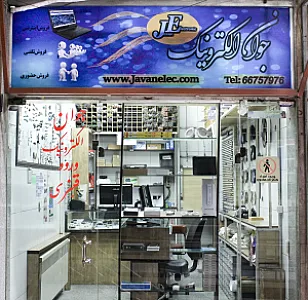 جوان الکترونیک