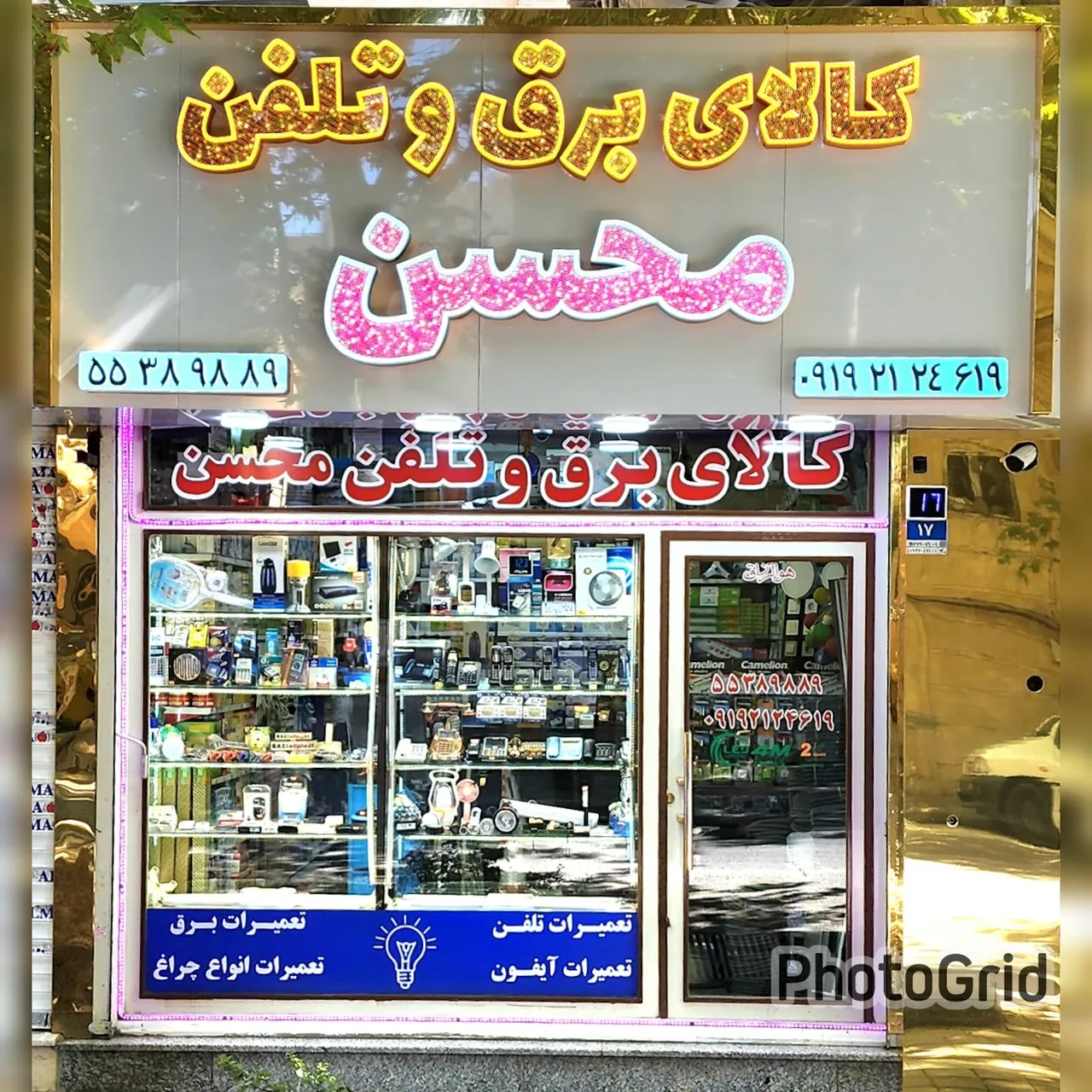 کالای برق و تلفن محسن
