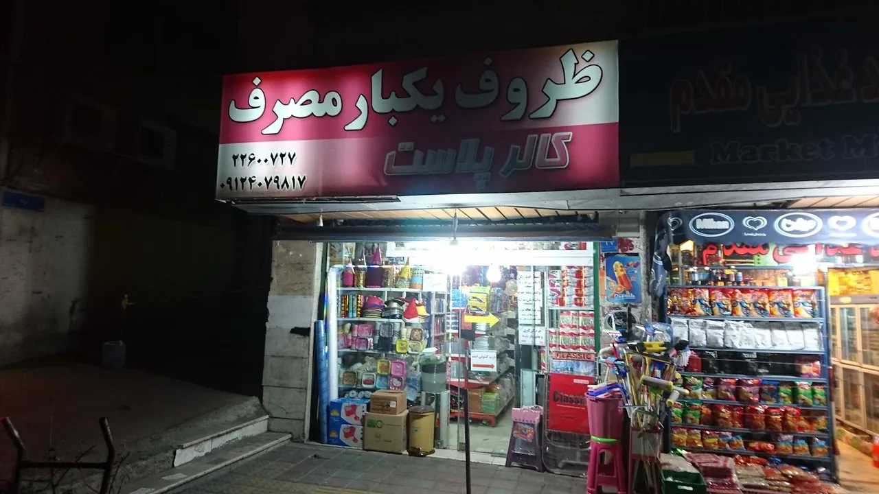 ظروف یکبار مصرف کالر پلاست
