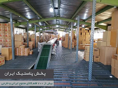 ایران پلاستیک