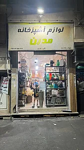 فروشگاه لوازم آشپزخانه مدرن