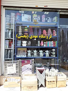 پخش لوازم آشپزخانه مهدی