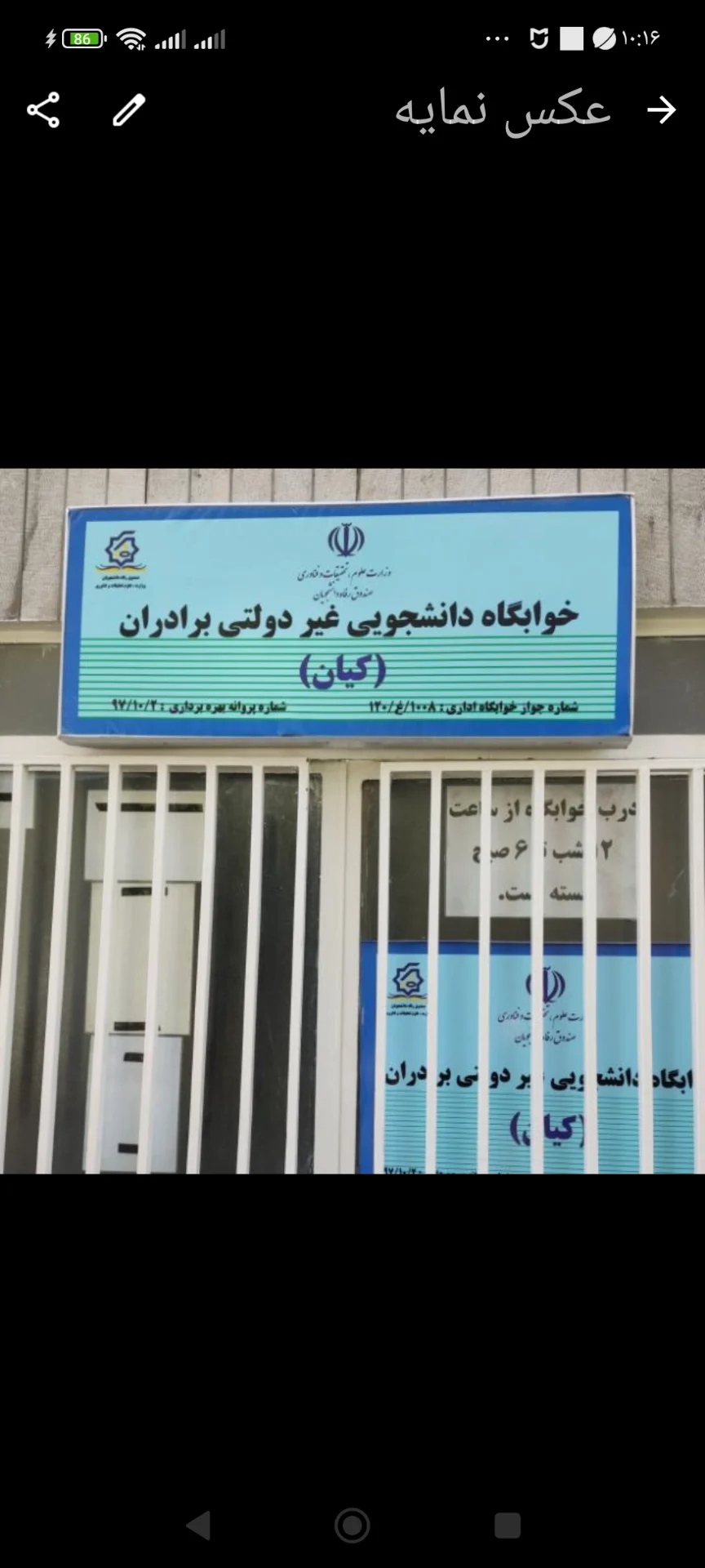 خوابگاه کیان - خوابگاه و پانسیون در تهران - تصویر 2