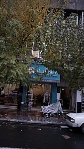 آرام گستر