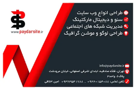 شرکت پایدار سایت