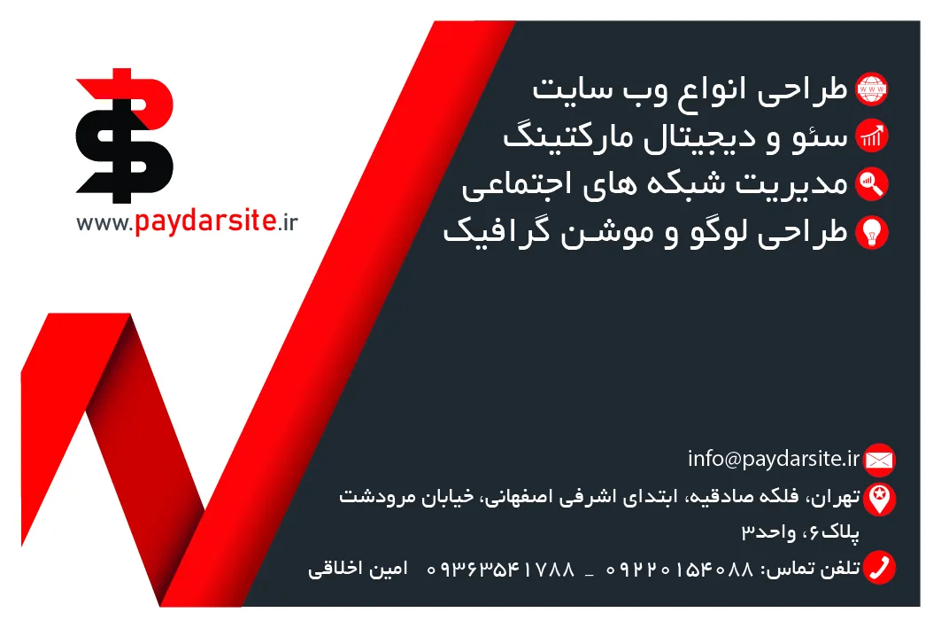 شرکت پایدار سایت