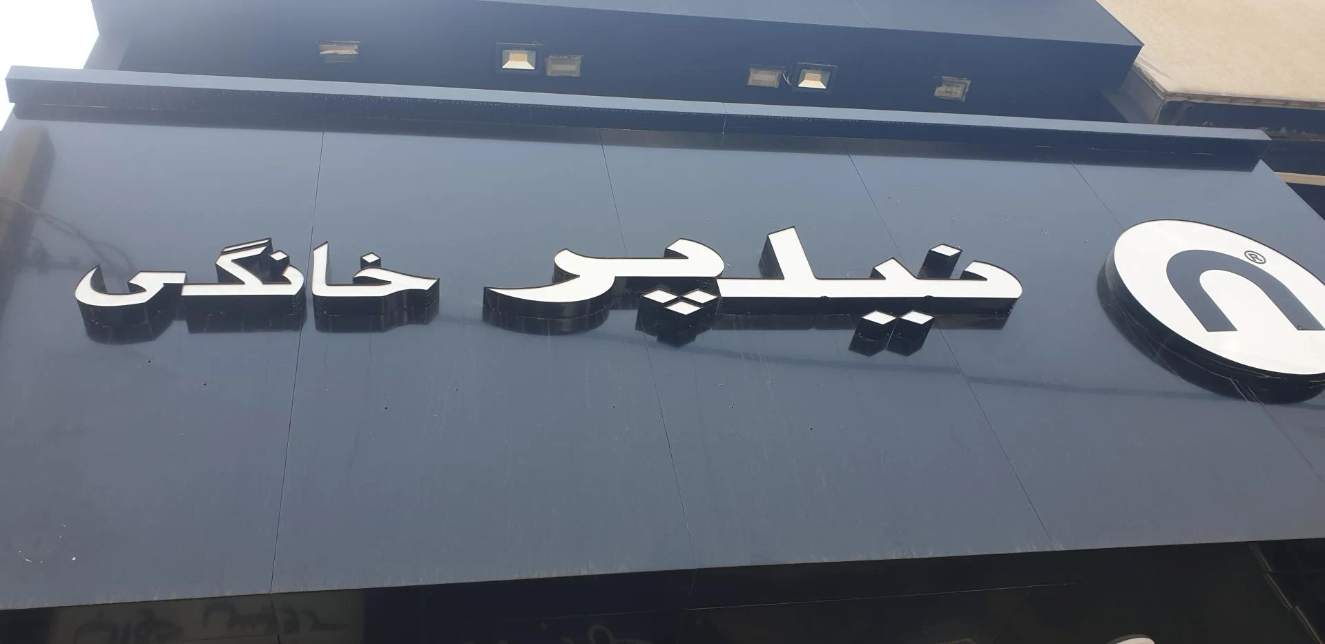 مبلمان نیلپر - مبلمان در تهران - تصویر 2