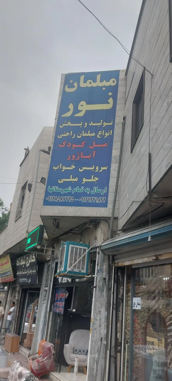 مبلمان نور ۲