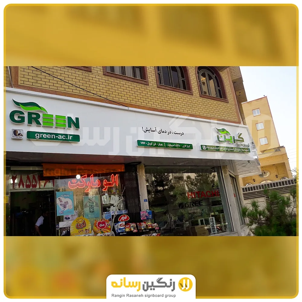 تابلوسازی رنگین رسانه