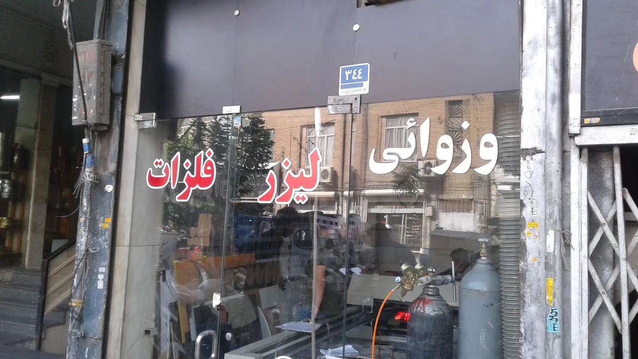 تهران لیزر