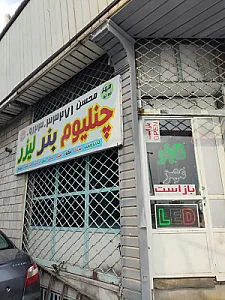 برش و حکاکی لیزر تابلوسازی محسن