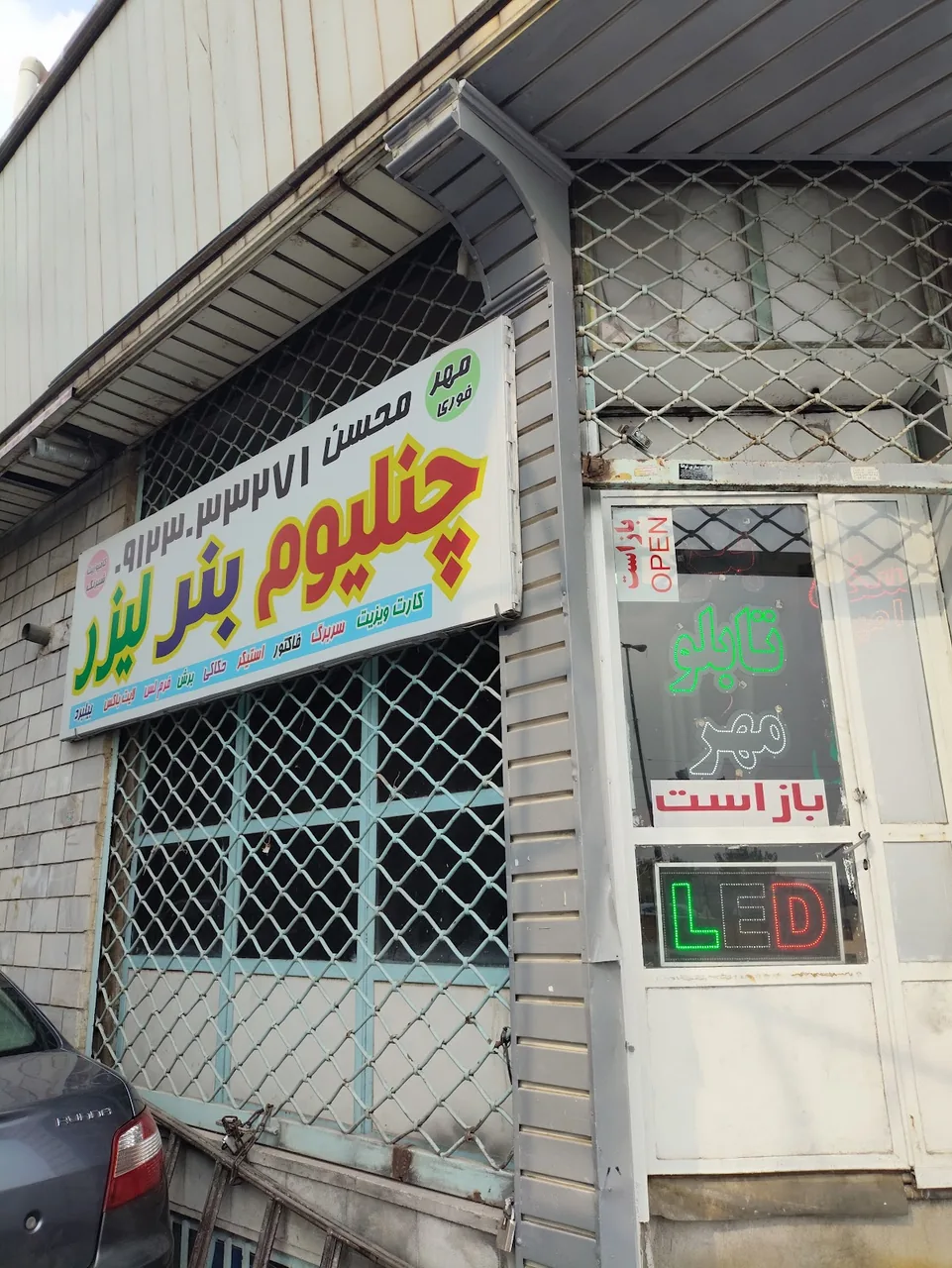 برش و حکاکی لیزر تابلوسازی محسن