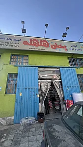 لوازم جشن تولد هلهله