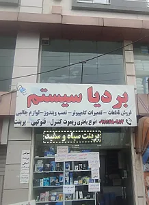 بردیا سیستم