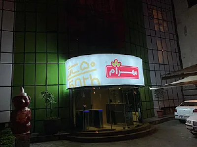 گروه تولیدی مهرام